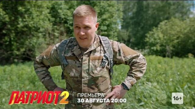"патриот-2" - сериал 20 серий
