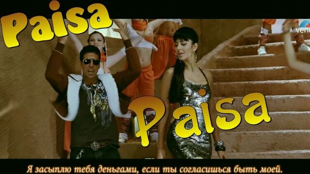 Paisa (hd) full video song ¦ de dana dan ¦ akshay kumar, katrina kaif (рус.суб.)