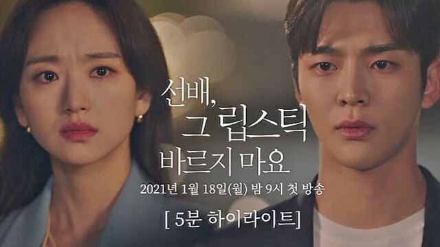 Sunbae, don’t put on that lipstick