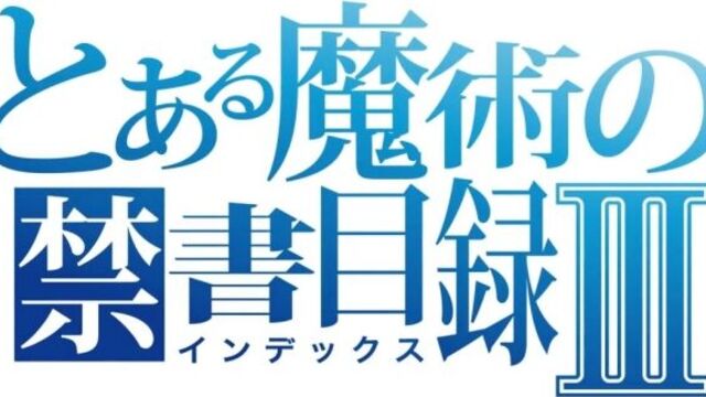 Toaru majutsu no index 3