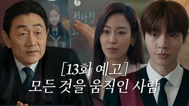 Превью к 13 серии дорамы "почему о су джэ?"