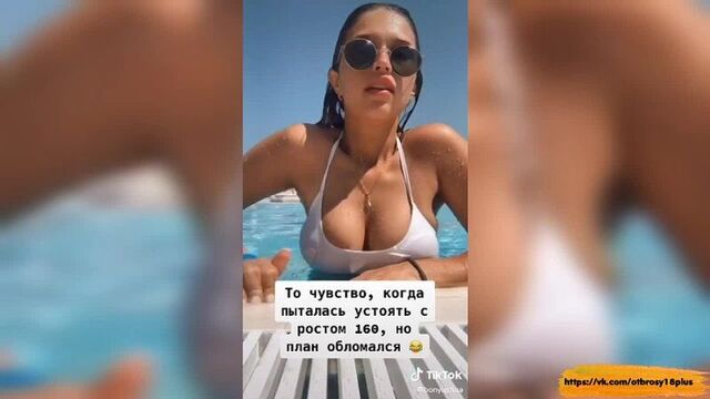 Годный тик-ток - школьница в купальнике