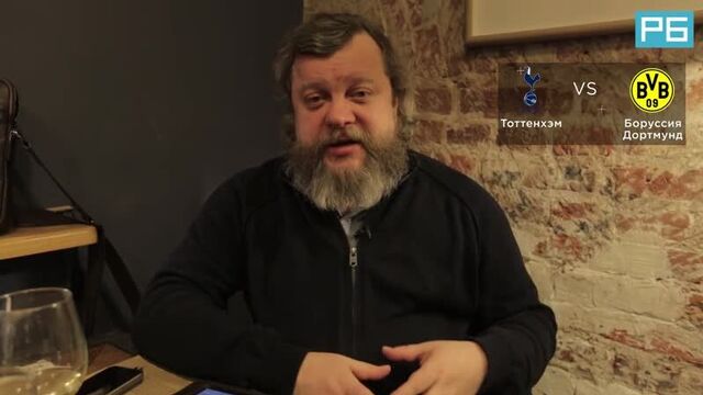 Тоттенхэм – боруссия дортмунд. прогноз андронова