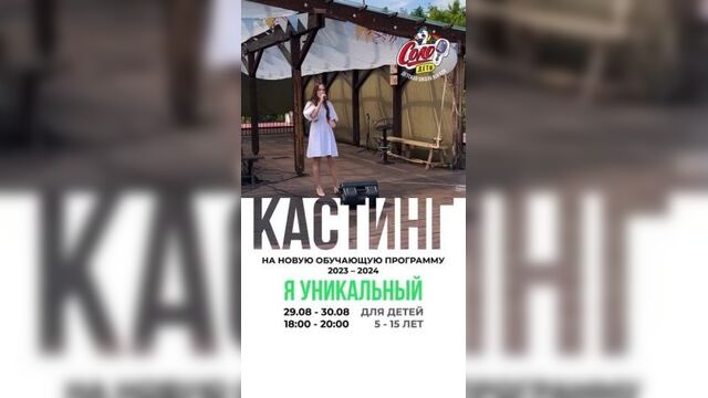 Новый сезон в «соло дети» томск