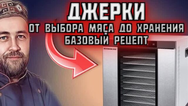 Джерки выбор мяса нарезка посол сушка и хранение джерок. свиные джерки в дгидраторе