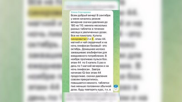 Хронобиологическая защита сердца - синхровитал iii