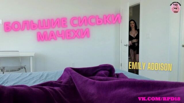 Большие сиськи мачехи - русская озвучка mom porn step milf порно секс зрелая мачеха taboo минет son mother porno sex