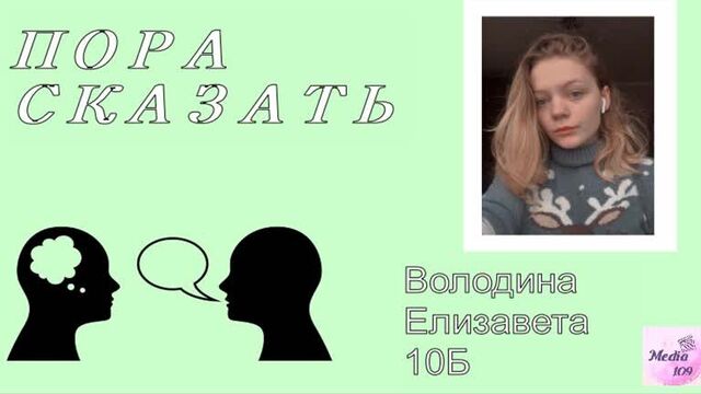Пора сказать i володина лиза