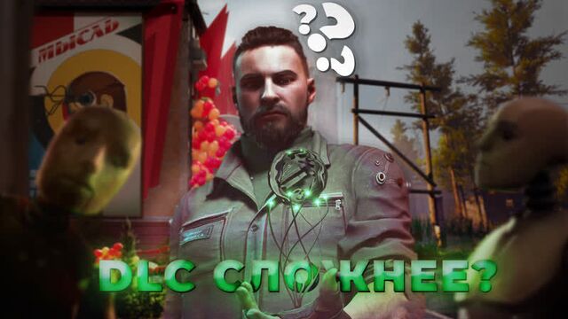 Почему первое dlc atomic heart сложнее оригинальной игры?