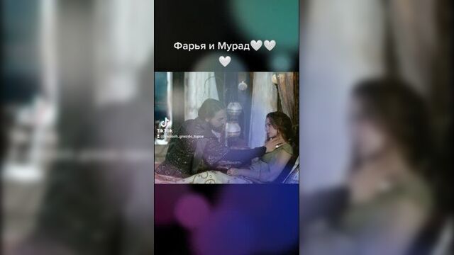Фарья и мурад