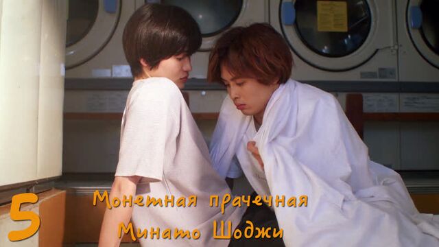 [dramatic onni] монетная прачечная минато шоджи 5 серия(рус.саб)