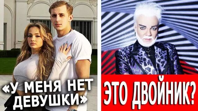 [vova kess] валя карнавал и саша стоун расстались | киркоров ненастоящий? (1080p)