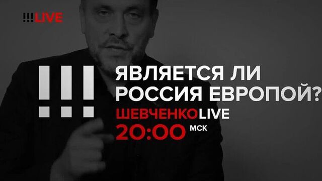 Макс шевченко. политобозрение с левого фланга