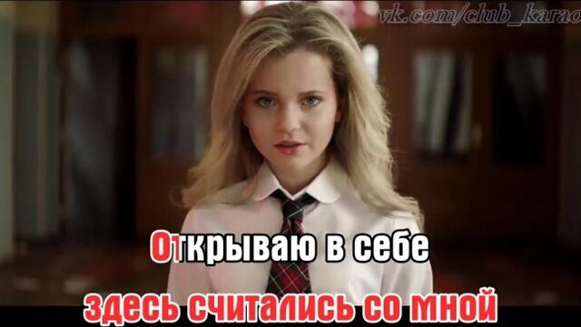 Алиса кожикина — я не игрушка (караоке hd клип)