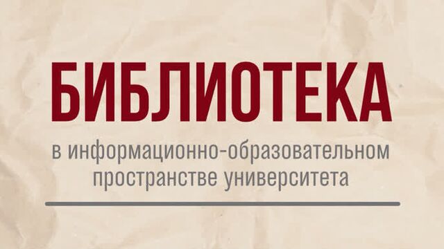 Занятие 1. информационные ресурсы библиотеки псковгу