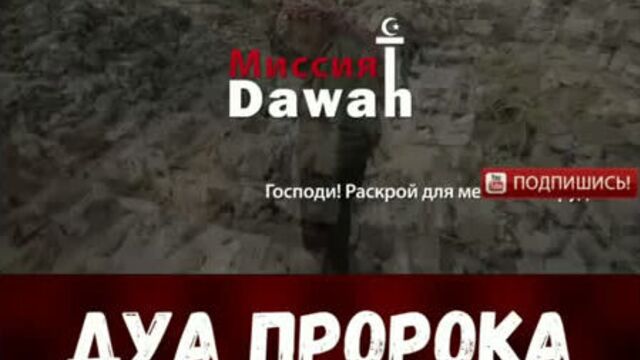 Дуа пророка мусы(мир ему)