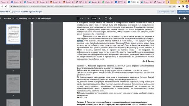 Досрочный вариант егэ-2022 по русскому языку