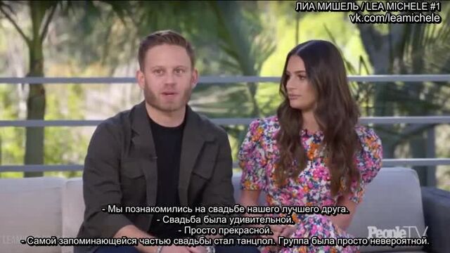 «свадьбы people»: лиа мишель и зенди рейх (rus sub)