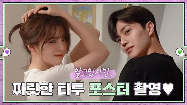 Я знаю, но _ сон кан и хан со хи на съёмках индивидуальных постеров