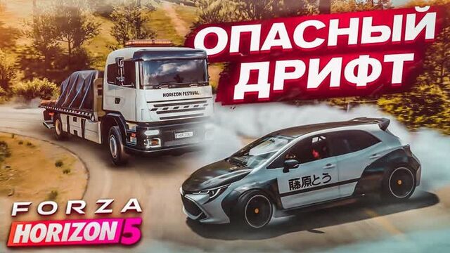 [bulkin] самый опасный дрифт в истории! смелые выходки в новой форзе! (forza horizon 5)
