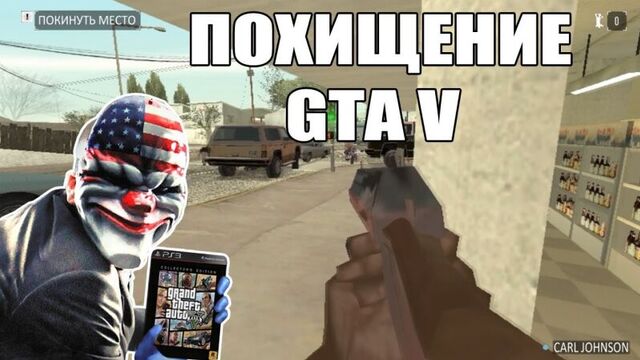 Payday: san andreas