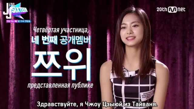 [sixteen] четвёртая участница: чжоу цзыюй [русс. саб]