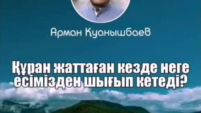 Құран жаттау