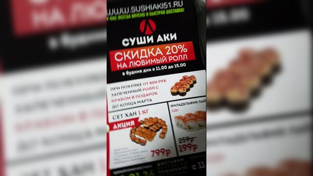 Live: суши аки - быстрая доставка! кировск