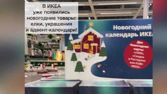 Новые адвент-календари ikea