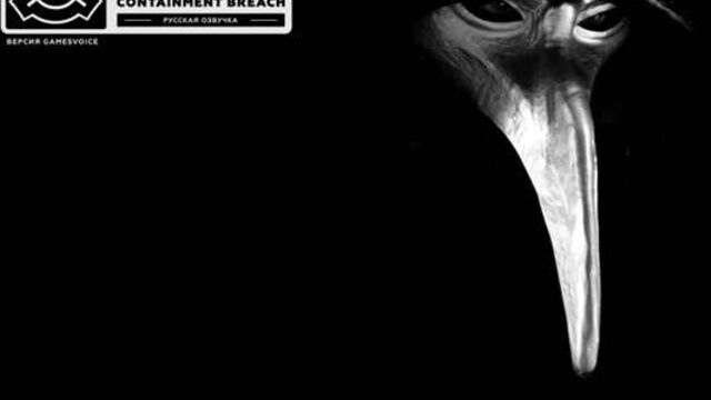 «scp-049 - чумной доктор»: демонстрация русского голоса — scp: containment breach
