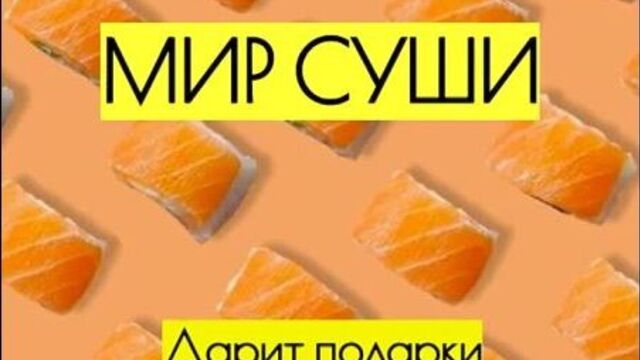 Video by мир суши | томск | северск
