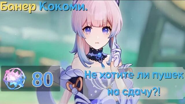 Баннер кокоми. не хотите ли пушек на сдачу?!