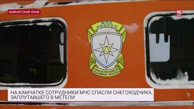 Пропавшего на камчатке в метели гида на снегоходе нашли