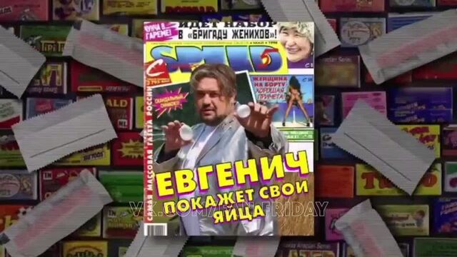 Сериал «евгенич»— с 9 декабря!