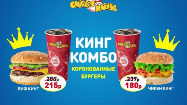 Кинг комбо