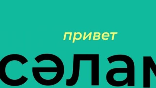 Приветствие в татарском языке