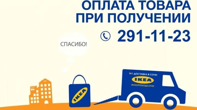 Video by икеа сочи доставка скороход