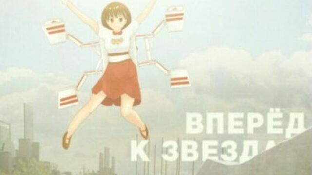 Аниме ссср [socpunk]