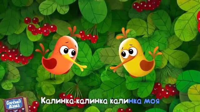 Бурёнка даша. "калинка-малинка"_песни для детей