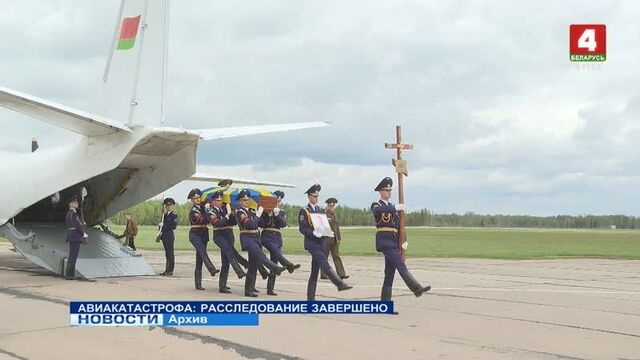 Авиакатастрофа расследование завершено