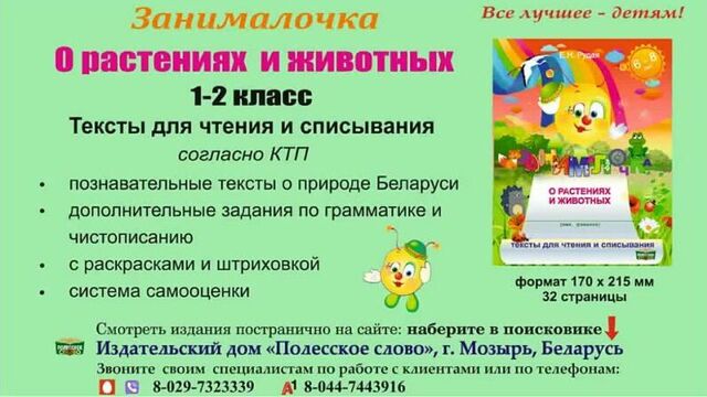 Тексты для чтения и списывания, 1-2 классы, ид "полесское слово"