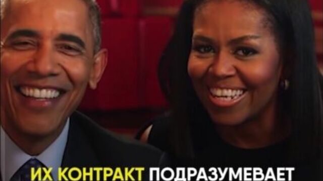 Барак и мишель обама на netflix!