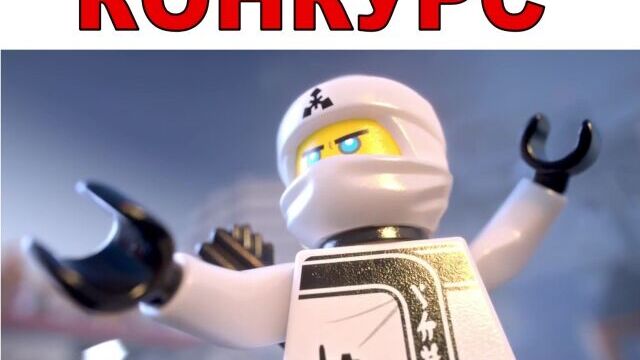 Лего ниндзяго фильм 70606 lego ninjago movie
