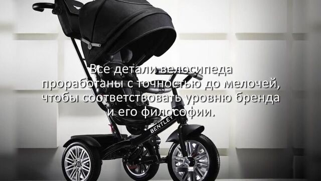 Трехколесный велосипед bentley - магазин активный сезон (киров)