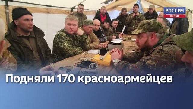 Останки более 170 красноармейцев подняли участники «вахты памяти» в новосокольническом районе