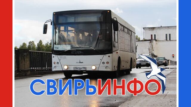 В подпорожье проверили автобусы + лого
