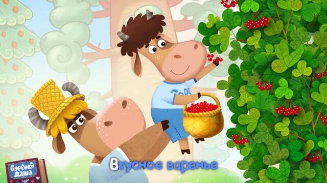 Бурёнка даша. калинка-малинка _ песни для детей