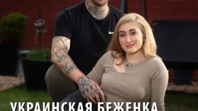 Украинская беженка увела британца из семьи за десять дней