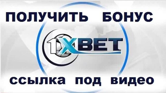 1xbet зеркало мобильная версия скачать бесплатно