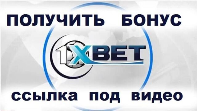 1xbet зеркало рабочее на сегодня ссылка вход 2018 официальный сайт